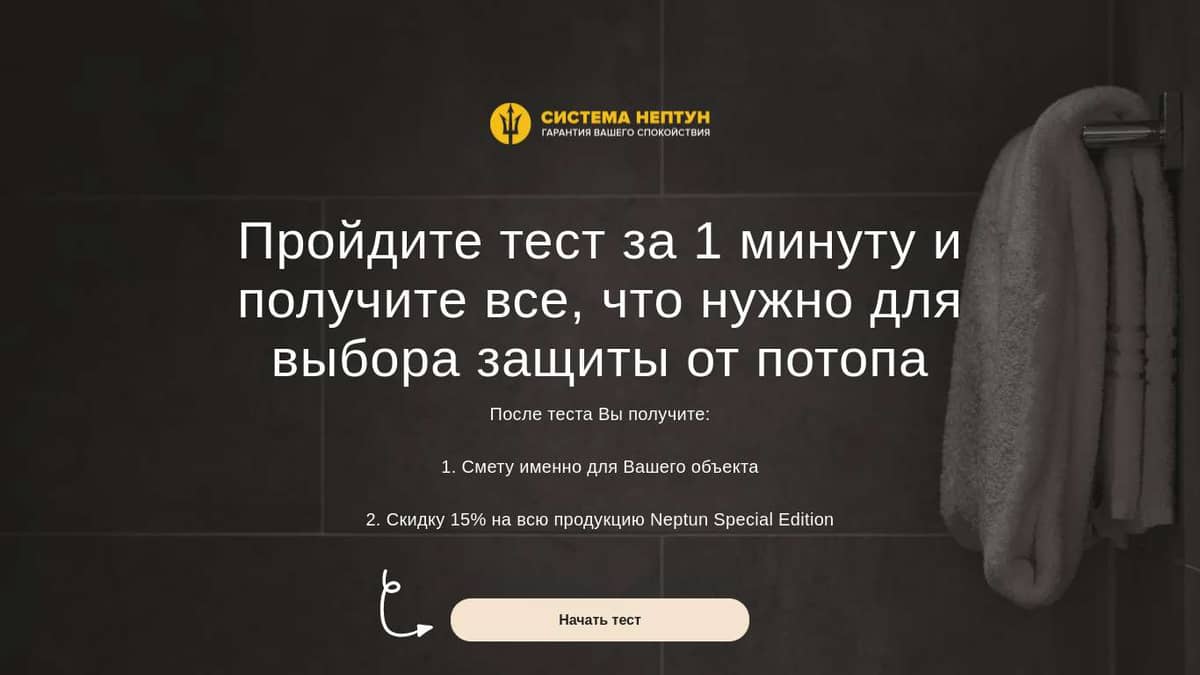 Тест_Защита от протечек воды Нептун