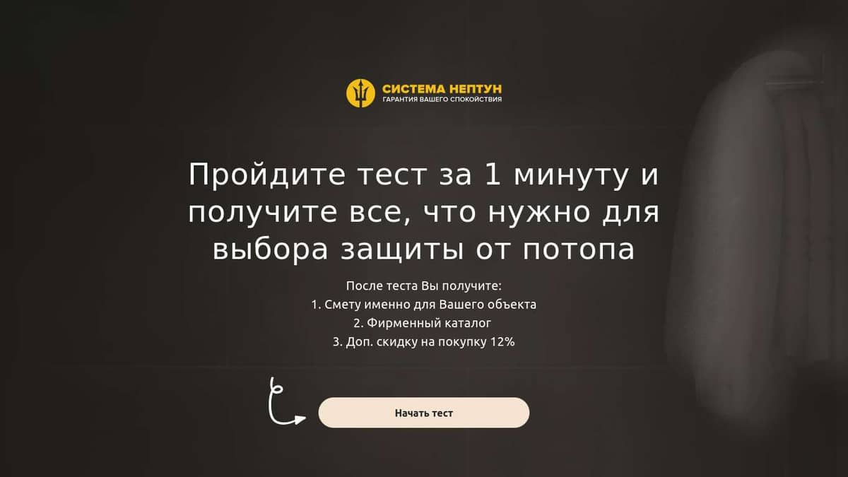 Тест_Защита от протечек воды Нептун